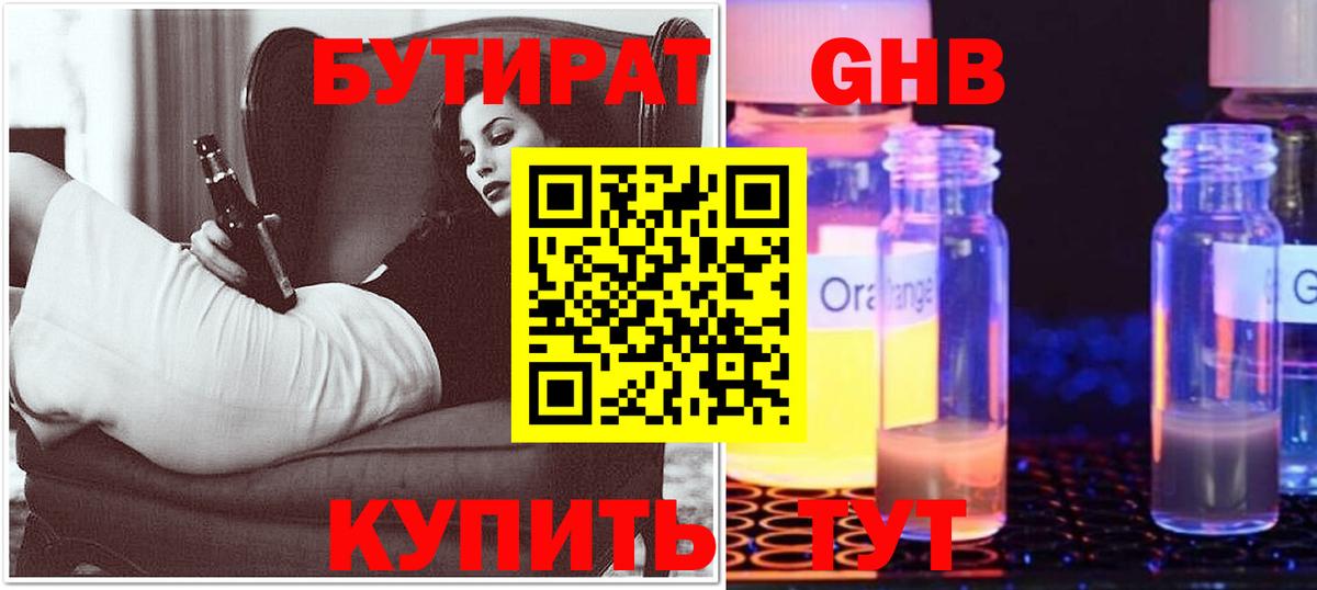 БУТИРАТ бутандиол Железноводск