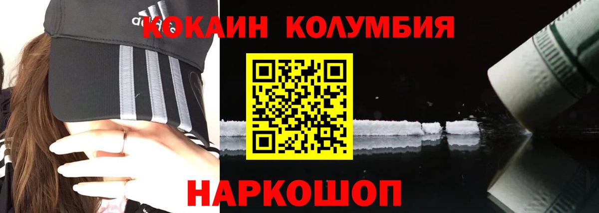 Железноводск  КОКАИН Боливия  Cocaine Columbia  Кокаин  Вход с VPN 