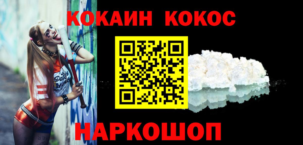 Кокаин 98% Железноводск
