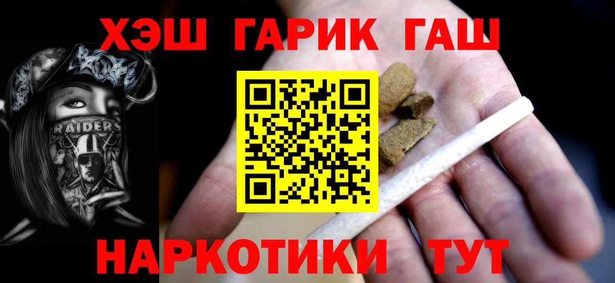 Гашиш гарик  ГАШИШ  Железноводск  Вход с VPN  Гашиш убойный 