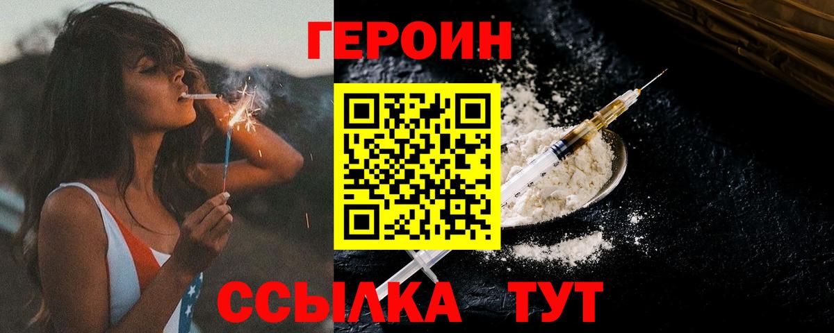 Железноводск  Героин хмурый  ГЕРОИН  Вход с VPN 