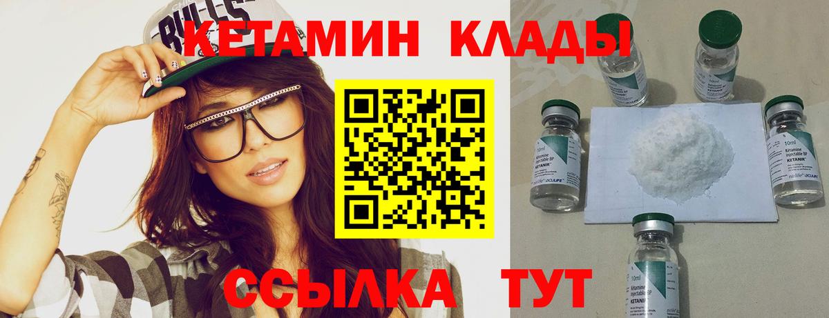 Кетамин VHQ Железноводск