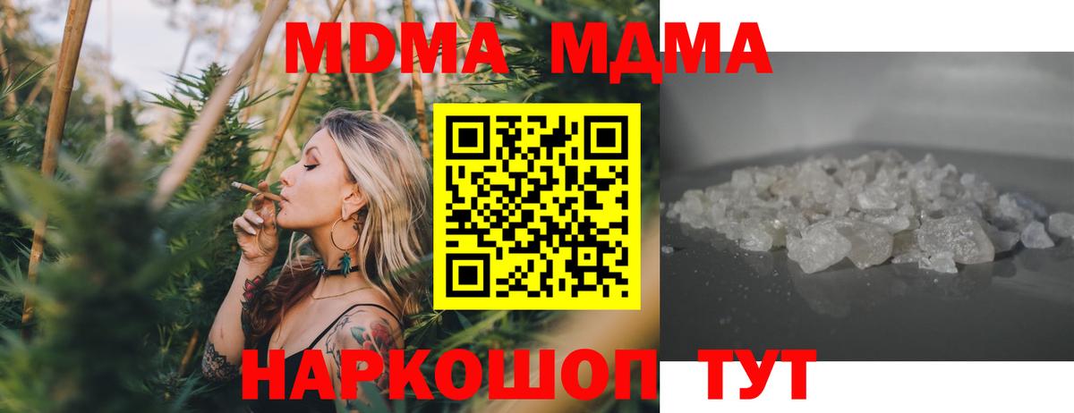 Железноводск  MDMA crystal  Вход с VPN  МДМА  MDMA VHQ 