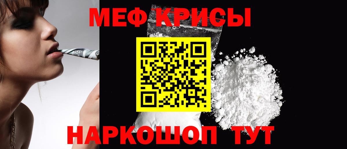 МЕФ  МЕФ кристаллы  Вход с VPN  МЕФ мука  Железноводск 