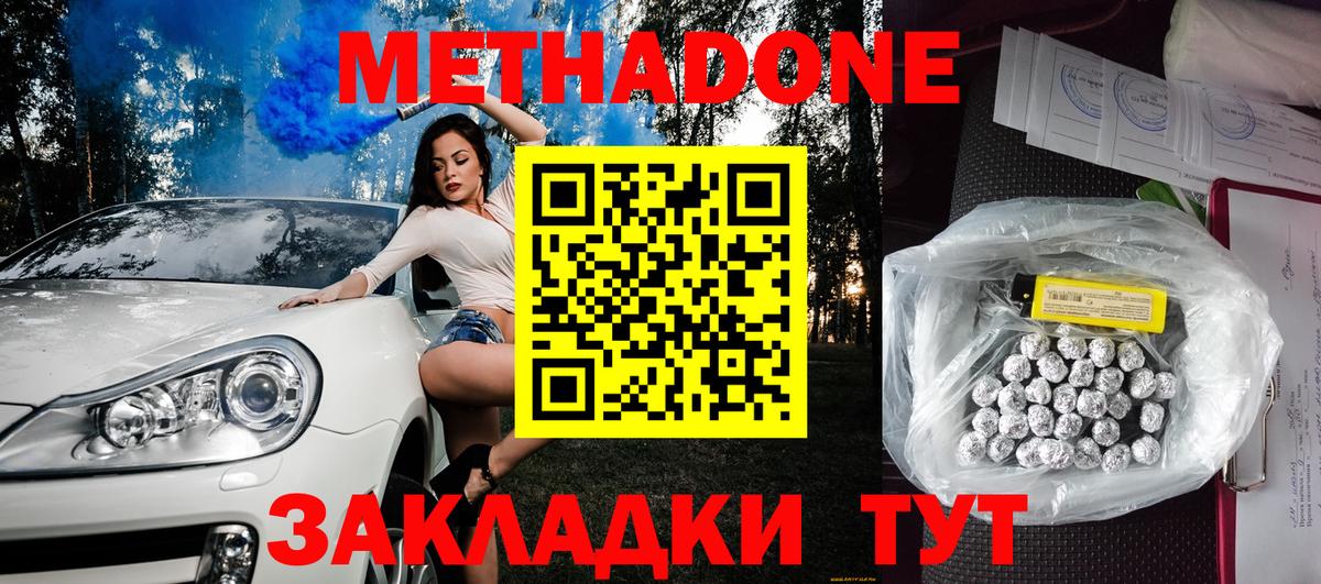 МЕТАДОН мёд  Вход с VPN  МЕТАДОН methadone  Железноводск 