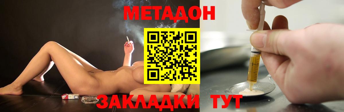 Метадон белоснежный Железноводск