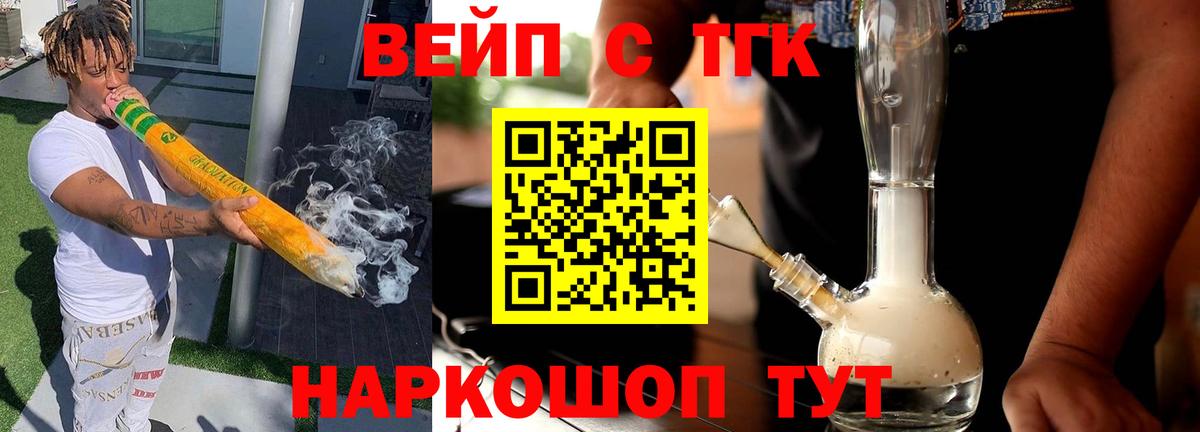 ТГК вейп Железноводск